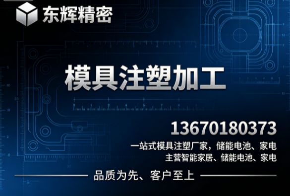 东辉精密惠州线上分站
